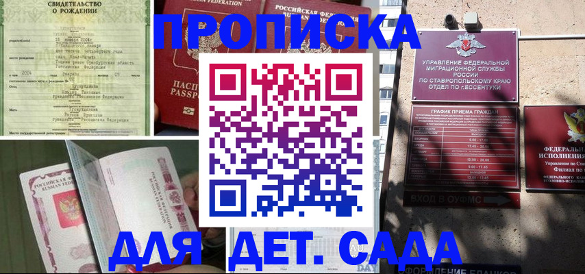 прописка для школы в Алатыре