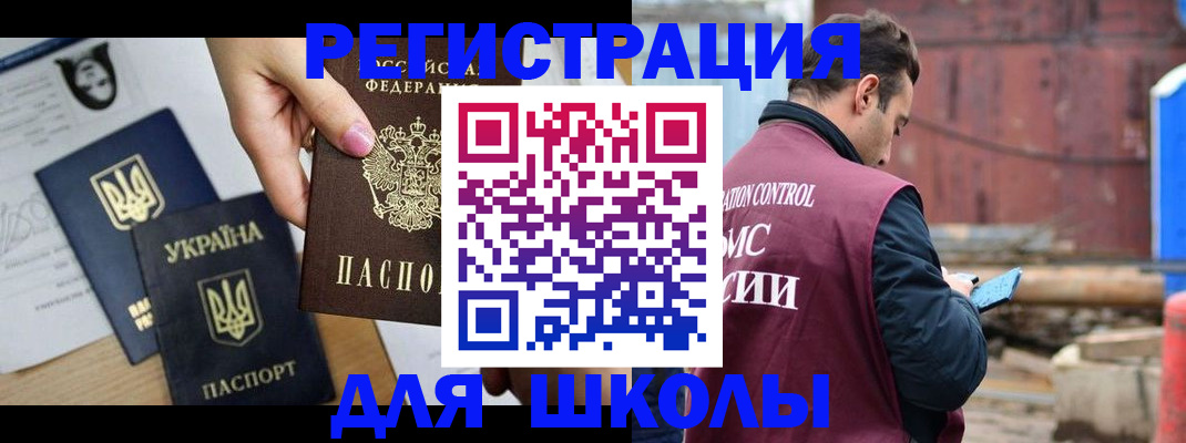 временная регистрация для школы в Алатыре